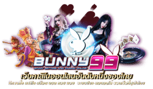 Bunny99เว็บตรง